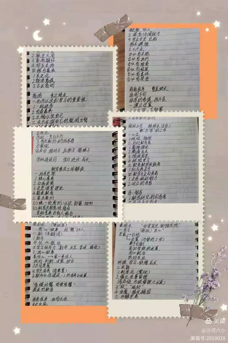 学 习 笔 记